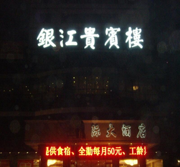 廣告發(fā)光字在戶(hù)外展示中扮演著不可或缺的角色