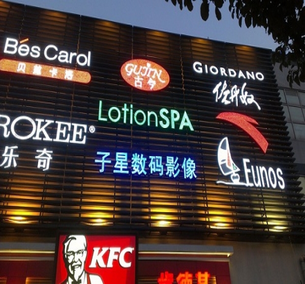 發光字招牌設計時需注意的因素有哪些？